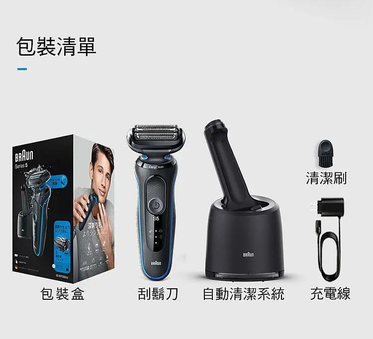 BRAUN 百靈 - SERIES 5 -50-B7000cc 電鬚刨連自動清洗座