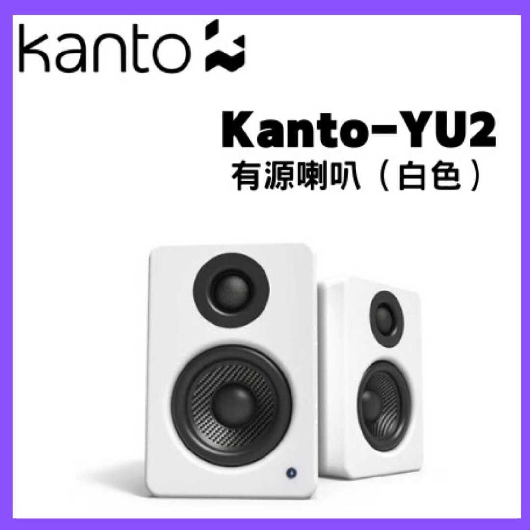 Kanto - YU2 有源喇叭（白色）【香港行貨】