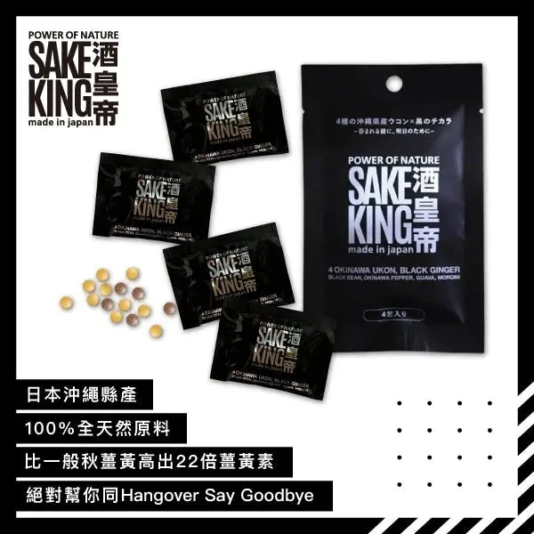 SakeKing -  酒皇帝 - 日本防宿醉解酒丸 (日本製造) SAKEKING01