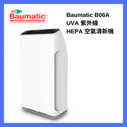 Baumatic - B06A - 38平方米UVC Lamp紫外線 HEPA13 空氣清新機