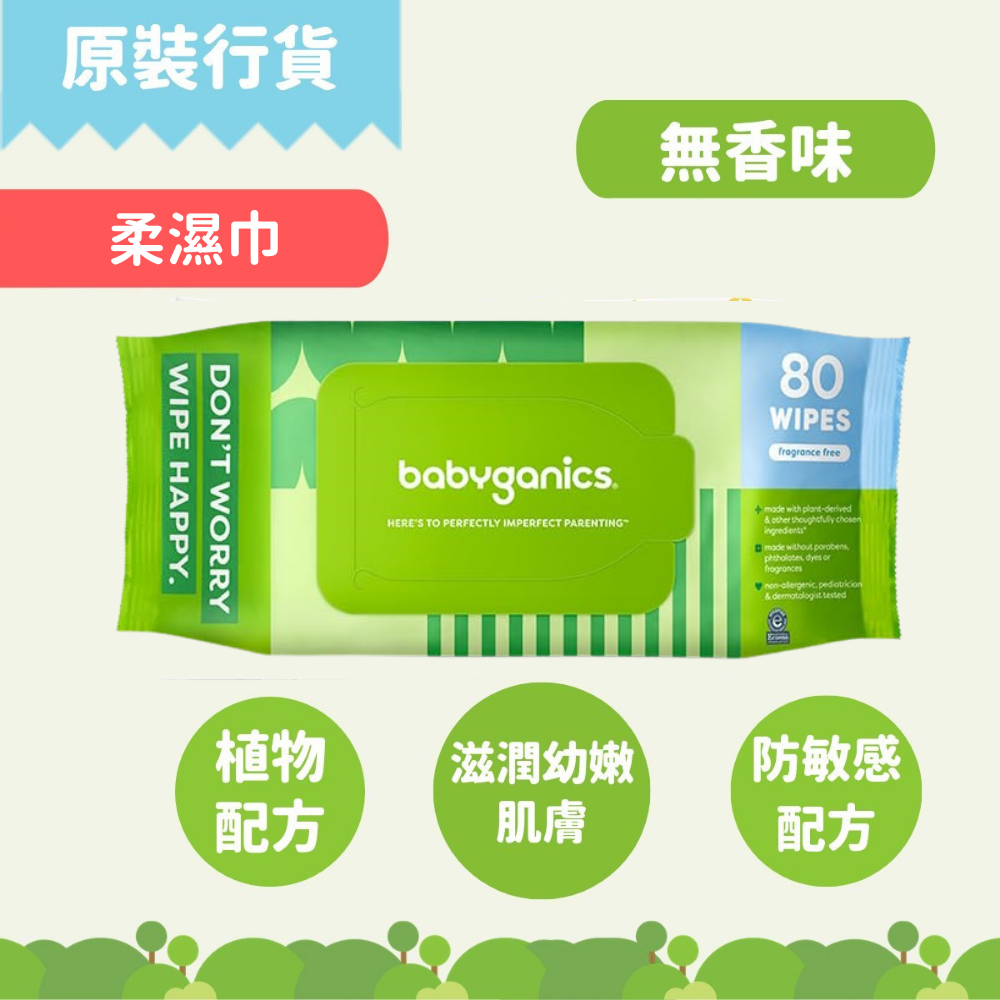 babyganics - 防敏感嬰兒柔濕巾（80片裝）嬰兒濕紙巾｜防敏感濕紙巾｜寶寶濕紙巾｜天然籽油濕紙巾｜嬰兒抹紙｜兒童濕紙巾｜嬰兒抹巾 BG-17011