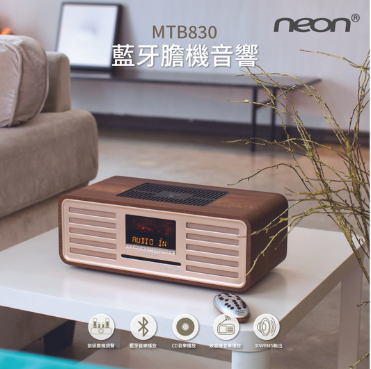 Neon - 吸入式CD/藍牙音響膽機 MTB830 胡桃木色|連喇叭功放CD一體機|帶收音機|光纖入|真空管