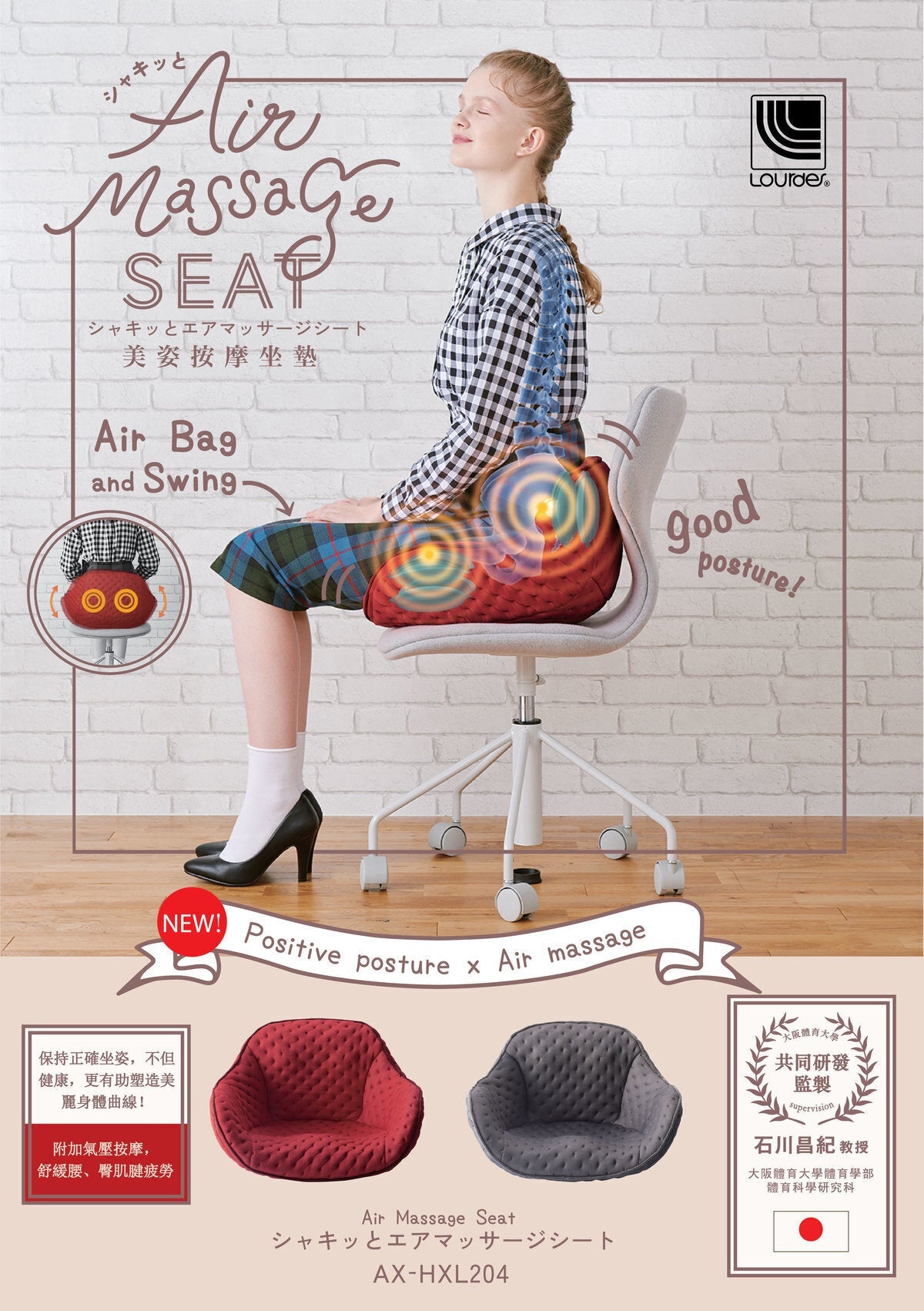 Lourdes - 日本氣囊按摩姿勢糾正 美姿坐墊 (紅色) AX-HXL204 【香港行貨】 Ippinmall