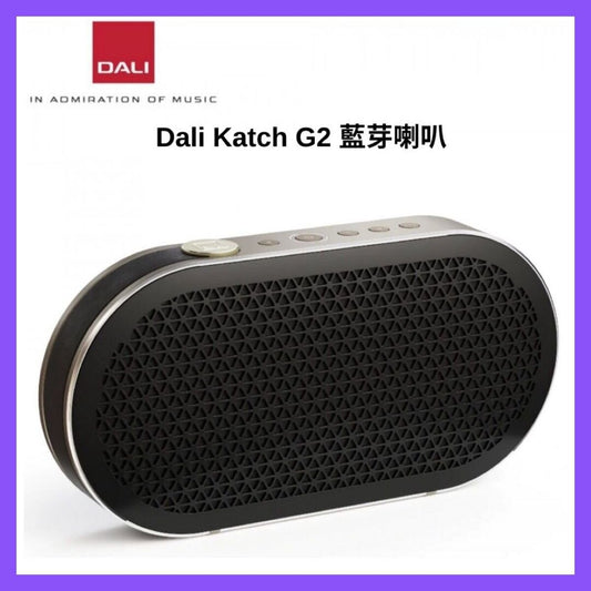 Dali - Katch G2 藍牙喇叭玄鐵黑支持AptXHD(24bit/48kHz) WhatHiFi 5星評級播放30小時
