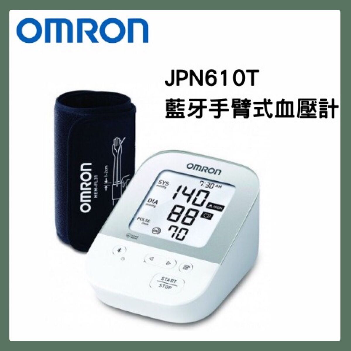 OMRON - 藍牙手臂式血壓計 JPN610T