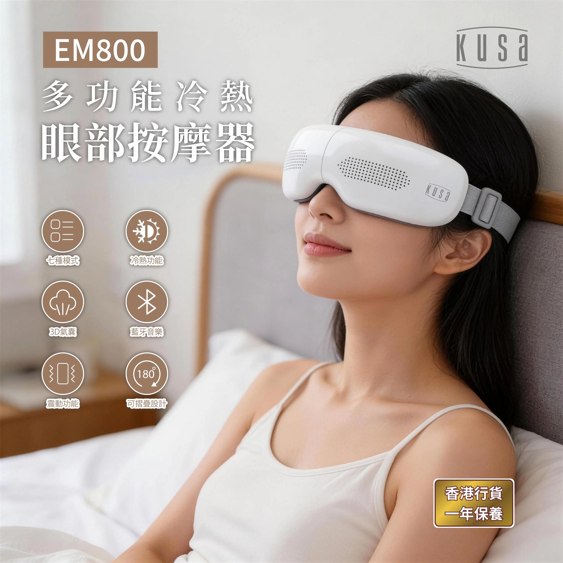 日本 Kusa iRelax EM800 煥眼冷熱眼部按摩器商品主圖。展示配備液晶大屏幕與 180 度可折疊設計的白色眼罩外觀，主打一鍵享受智能冷熱敷氣壓指壓按捏（熱敷達38度/冷敷至20度）與語音操作提示。