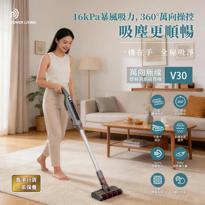 POWER LIVING - 萬向無線雙軸滾刷吸塵機 V30