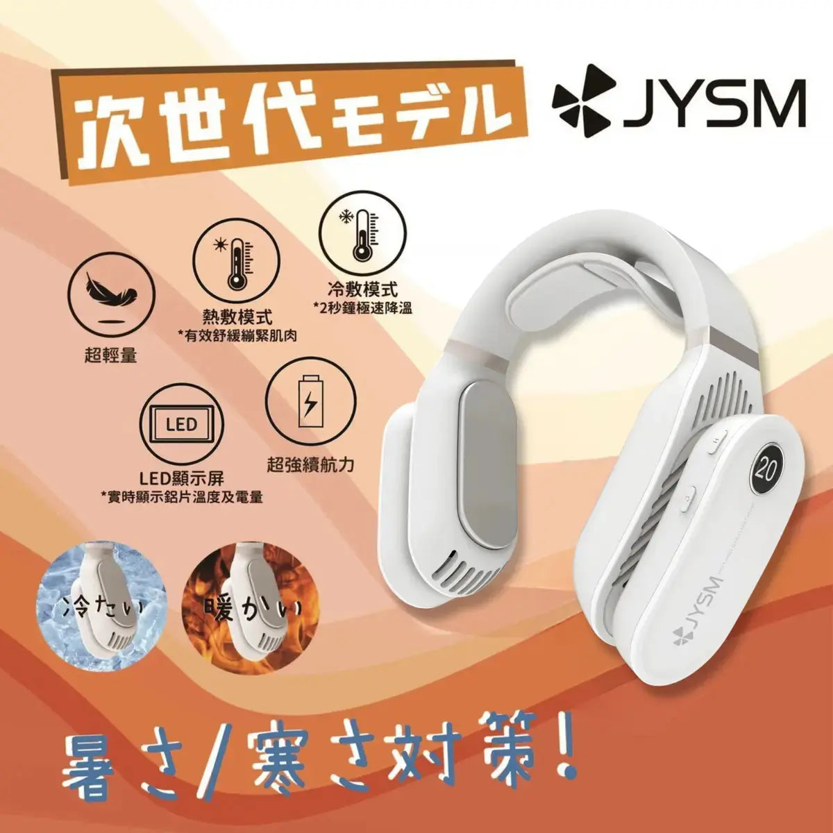 JYSM - 無線掛頸冷暖儀 ULTRA NC200 JYSM
