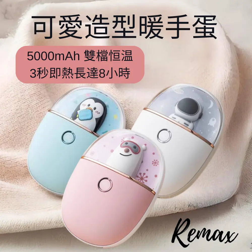 Remax - NS20 - 充電暖手寶 便攜移動充電寶 5000 mAh(七日包換, 不含保養)