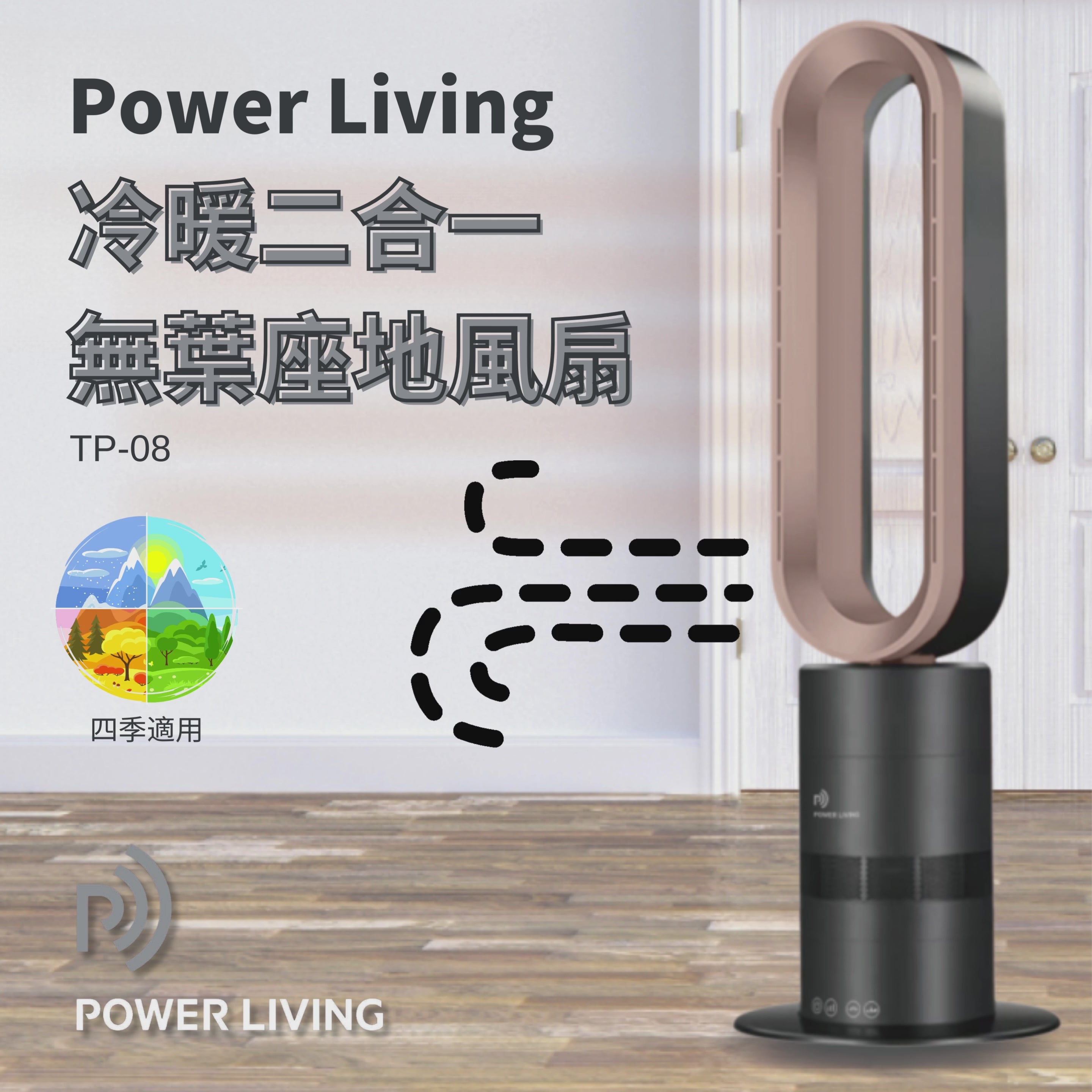 Load video: POWER LIVING - 冷暖二合一無葉座地風扇 TP-08 (指定正價產品)