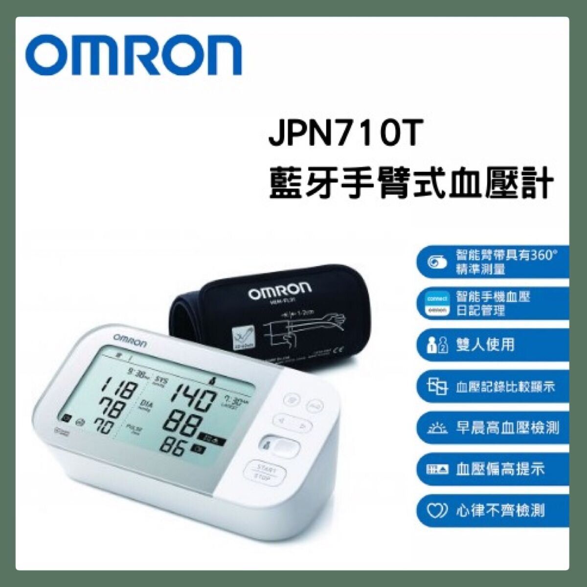 OMRON - 智能藍牙手臂式血壓計 JPN710T