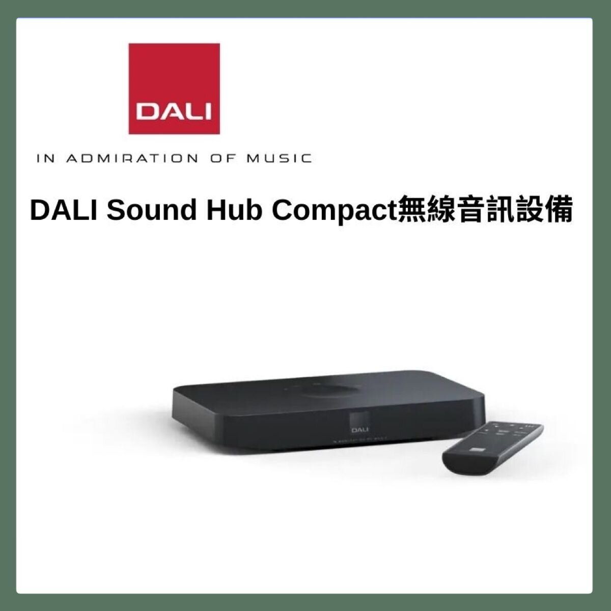 DALI - DALI Sound Hub Compact無線音訊設備