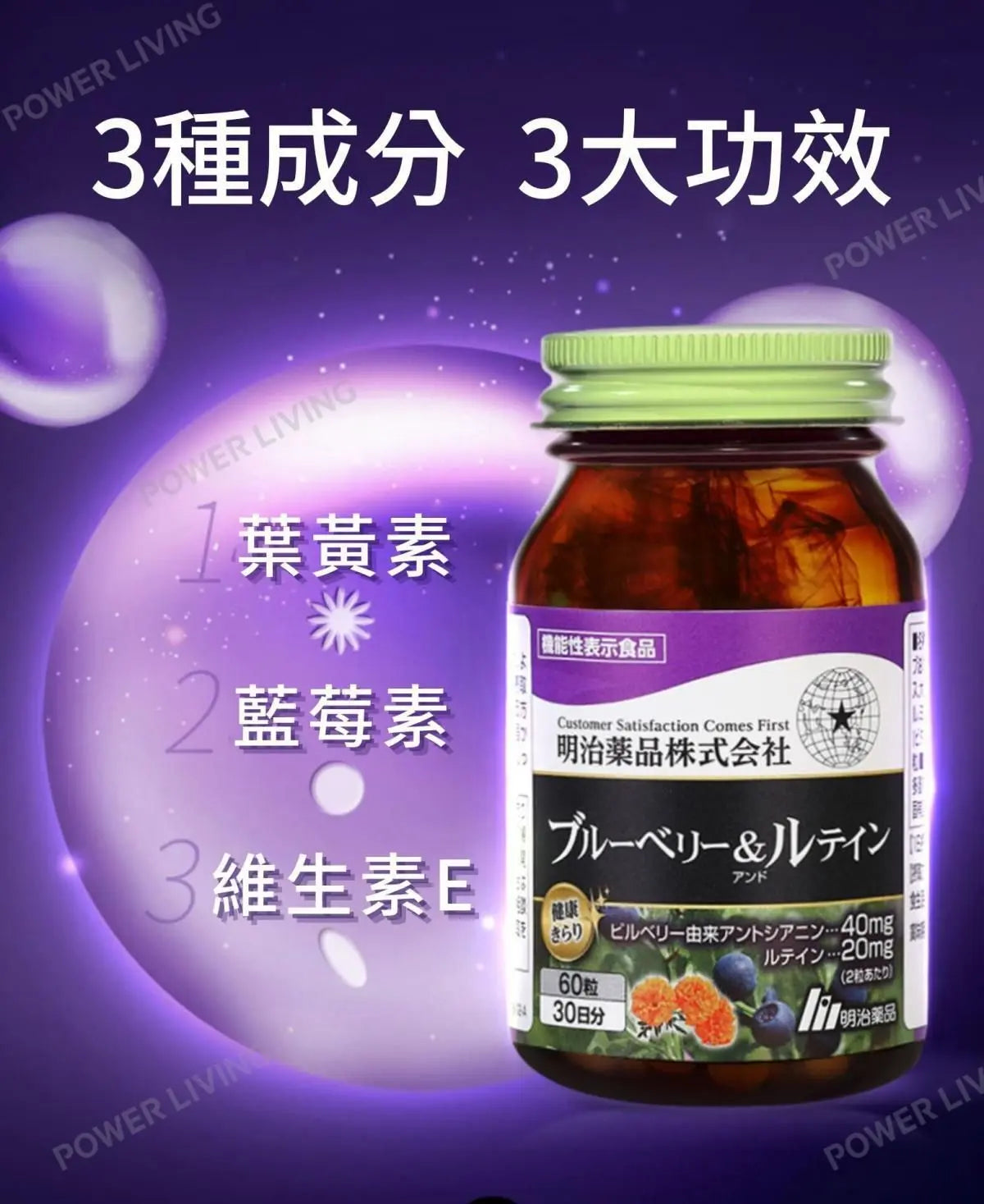 明治藥品 - 藍莓+葉黃素膠囊 (60粒裝) 提升視力｜明治藥品保健品｜補充品｜MEIJI-4954007015610