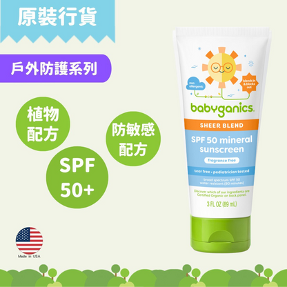 babyganics - [香港行貨 美國製造] 柔滑礦物防曬乳 SPF-50 3oz BG-21351