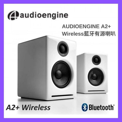audioengine - [Hong Kong licensed product] A2+ Wireless Bluetooth active speaker (white)