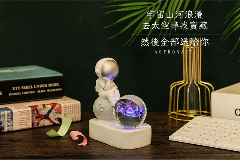 一品 - KP002 太空人水晶球夜燈