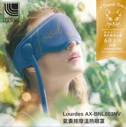 Lourdes - Japan Oyasumi MeMe Hot &amp; Air Black Air Bag Massage Warm Compress Eye Mask AX-BNL803nv (Blue) [Hong Kong Licensed]