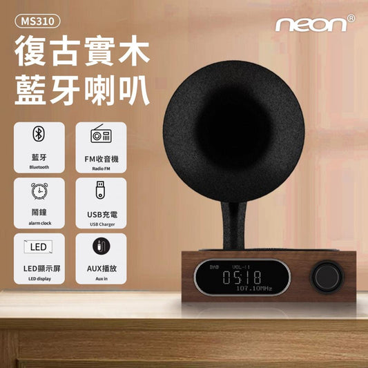 Neon - 復古號角藍芽音響/收音機MS310