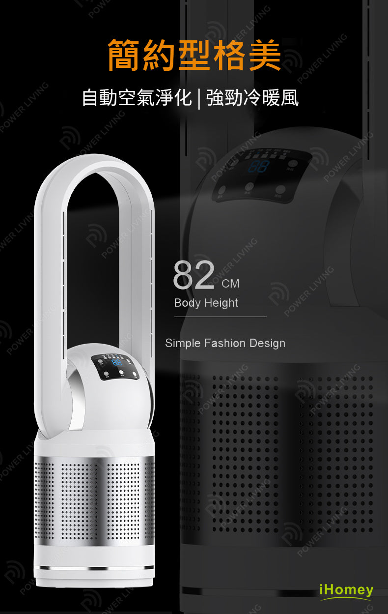 iHomey - 空氣淨化冷暖無葉風扇可上下轉動灰色AM-048JR-GY 【香港行貨】 Ihomey