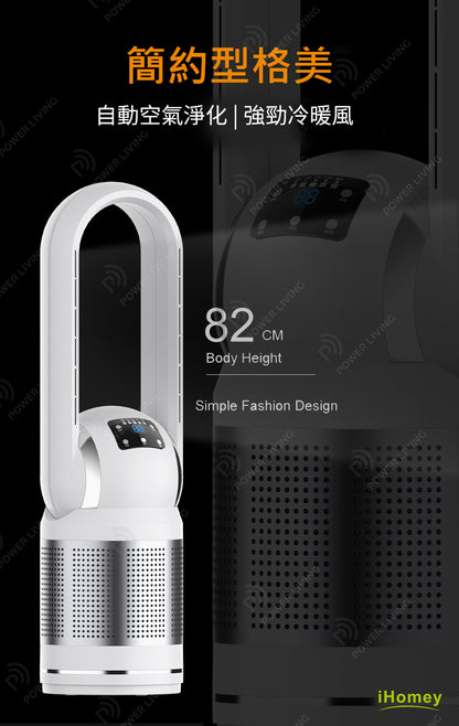iHomey - Air Purifying Cooling and Heating Bladeless Fan Silver White AM-046JR-SI [Hong Kong Licensed Product]