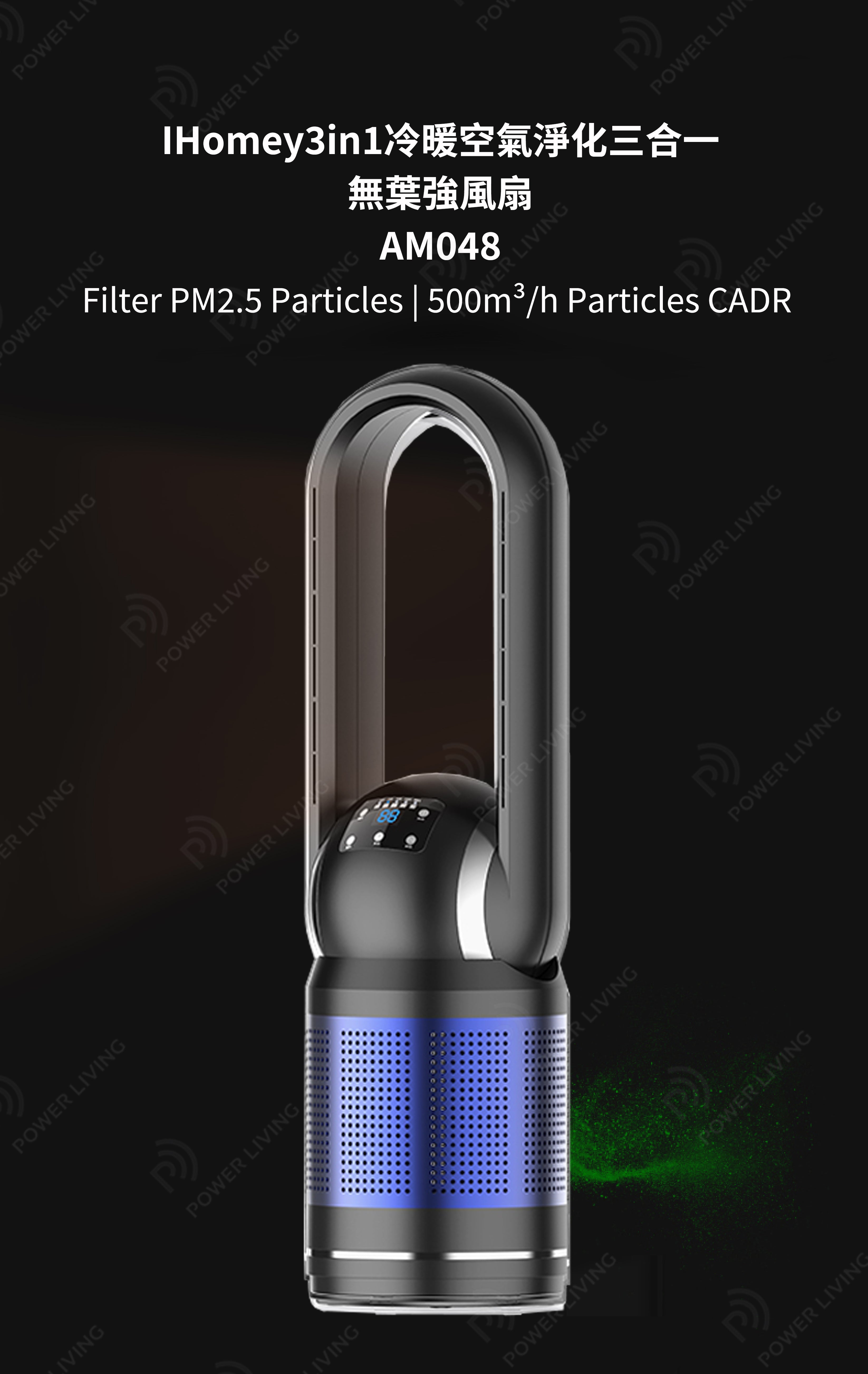 iHomey - 空氣淨化冷暖無葉風扇可上下轉動灰色AM-048JR-GY 【香港行貨】 Ihomey