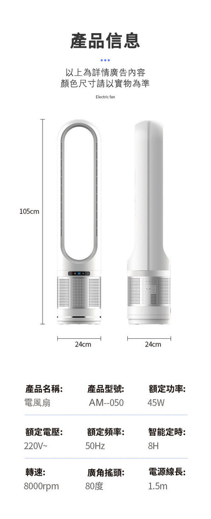 iHomey - Air Purifying Cold Wind Bladeless Fan AM-050 [Hong Kong Licensed Product]
