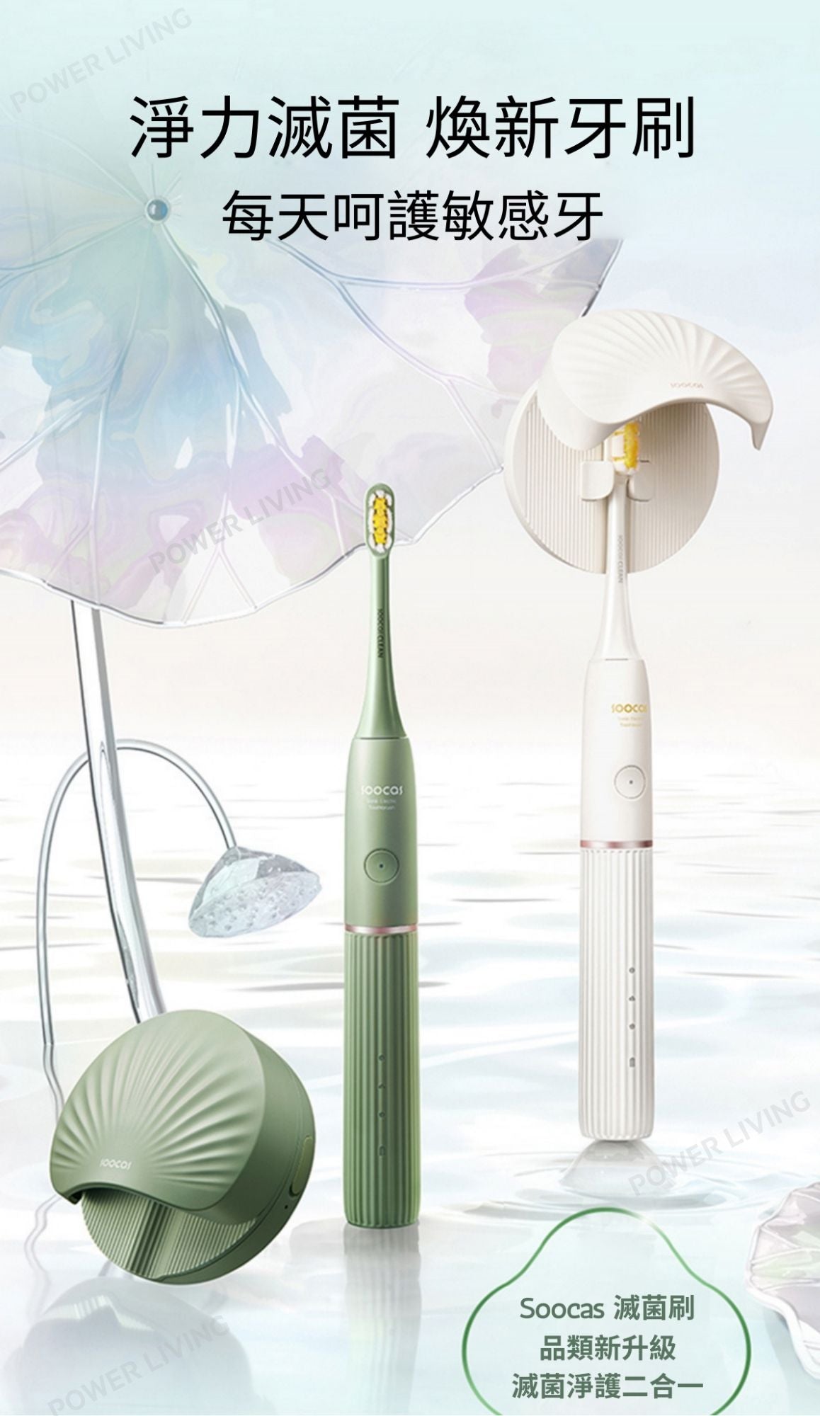 SOOCAS - D2 UVC紫外線滅菌聲波電動牙刷 （白色） 【香港行貨】 D2-WH SOOCAS