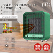 Kusa - DH-100 桌面型 PTC 陶瓷迷你電暖器 DH-100 (指定正價產品)