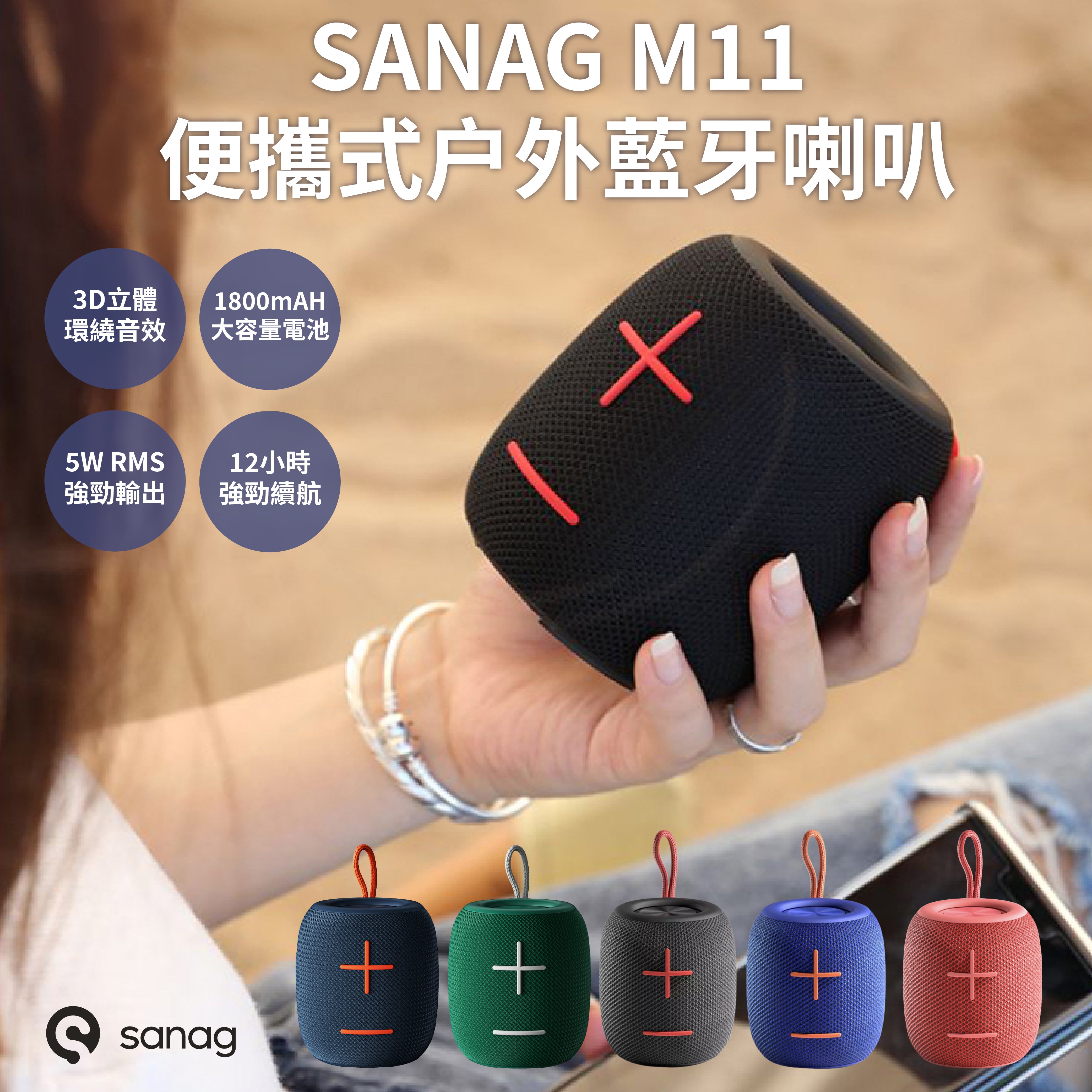 Sanag - M11 無線戶外便攜式藍牙喇叭 (紅色) 送 SANDISK 32GB 記憶卡 （SDSQUNR-032G-GN3MN）