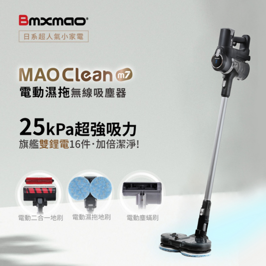 Bmxmao - 電動濕拖無線吸塵器MAO Clean M7 洗地機 （銀色）