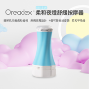 Oreadex - 【香港行貨】柔和夜燈舒緩按摩器 OD1315 (藍色) Oreadex
