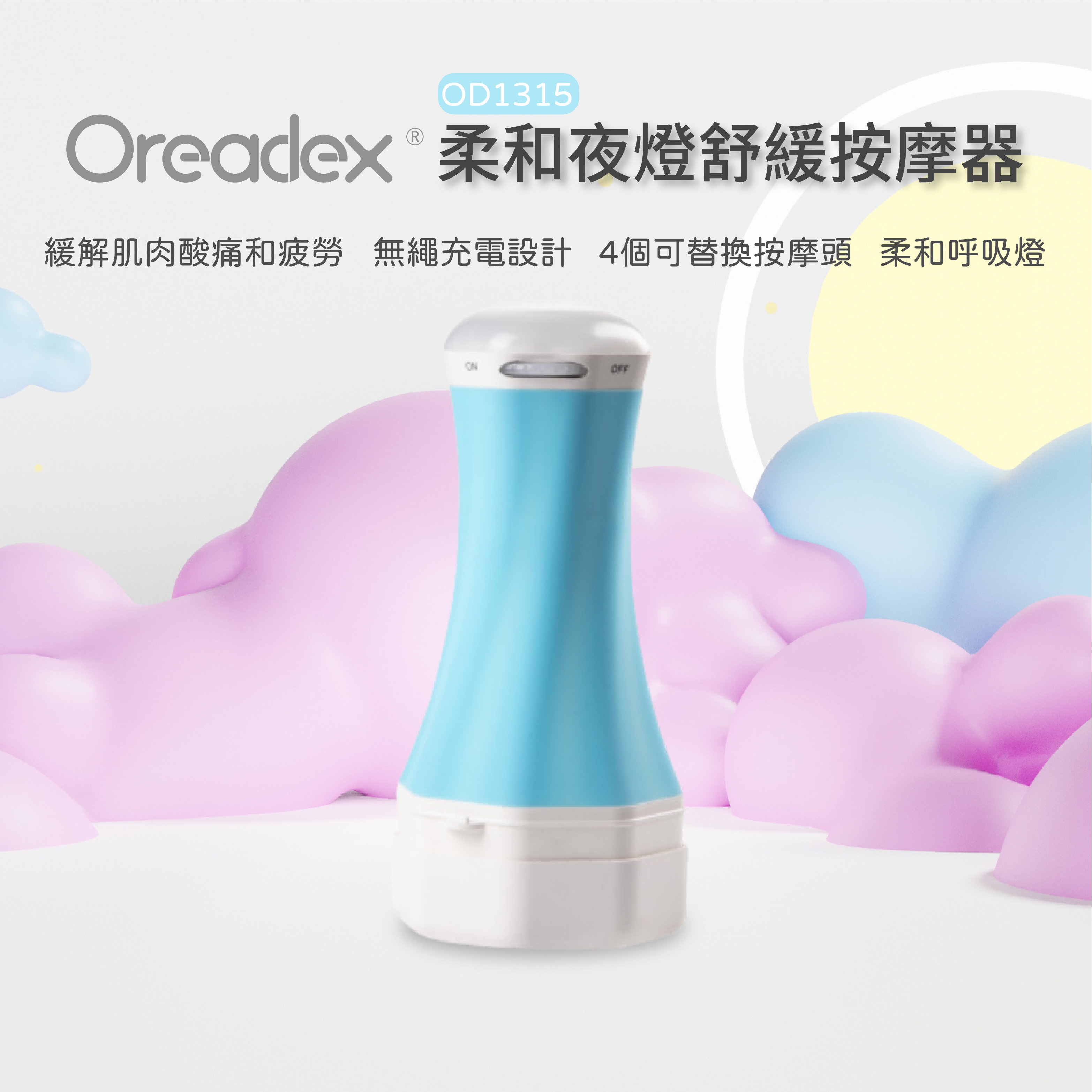 Oreadex - 【香港行貨】柔和夜燈舒緩按摩器 OD1315 (藍色)