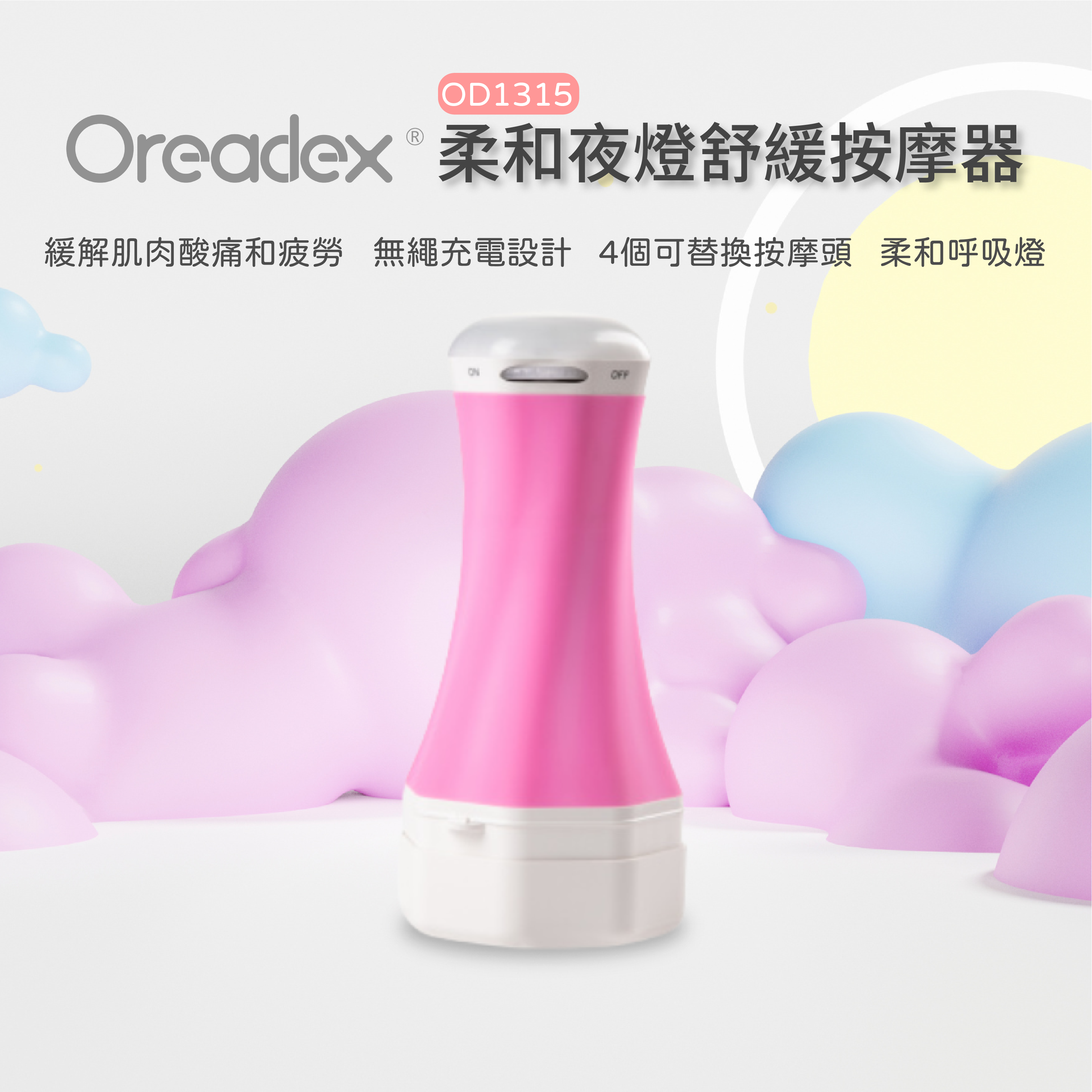 Oreadex - 【香港行貨】柔和夜燈舒緩按摩器 OD1315 (粉紅色)