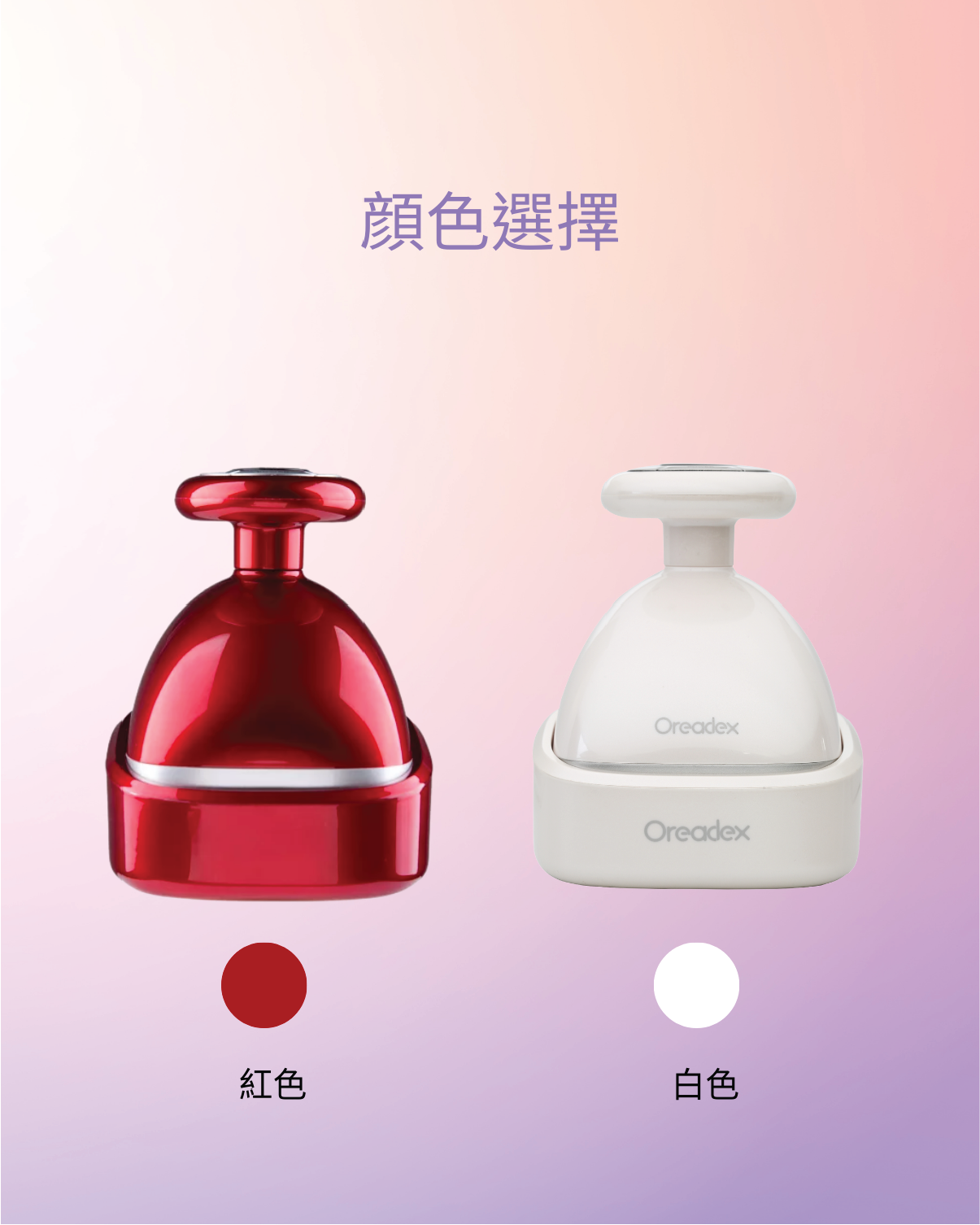 Oreadex - OD1395射頻塑顏緊緻纖體儀（白色）【香港行貨】 Oreadex