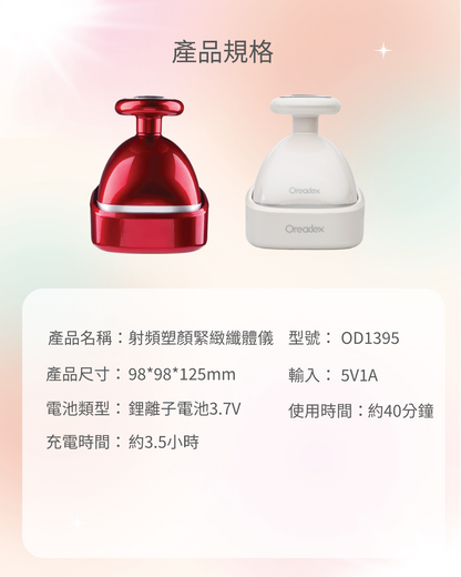 Oreadex - OD1395 Radio Frequency Face Reshaping and Firming Body Slimming Device (White) [Hong Kong Licensed Product]