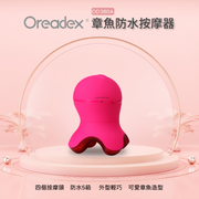 Oreadex - 章魚防水按摩器 OD380A (紅色)(沒有保養-7天有壞包換) Oreadex