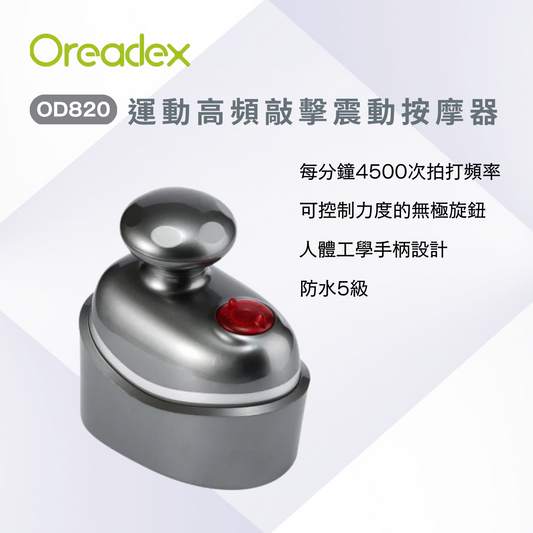 Oreadex - 【香港行貨】運動高頻敲擊振動按摩器 OD820 (灰色)