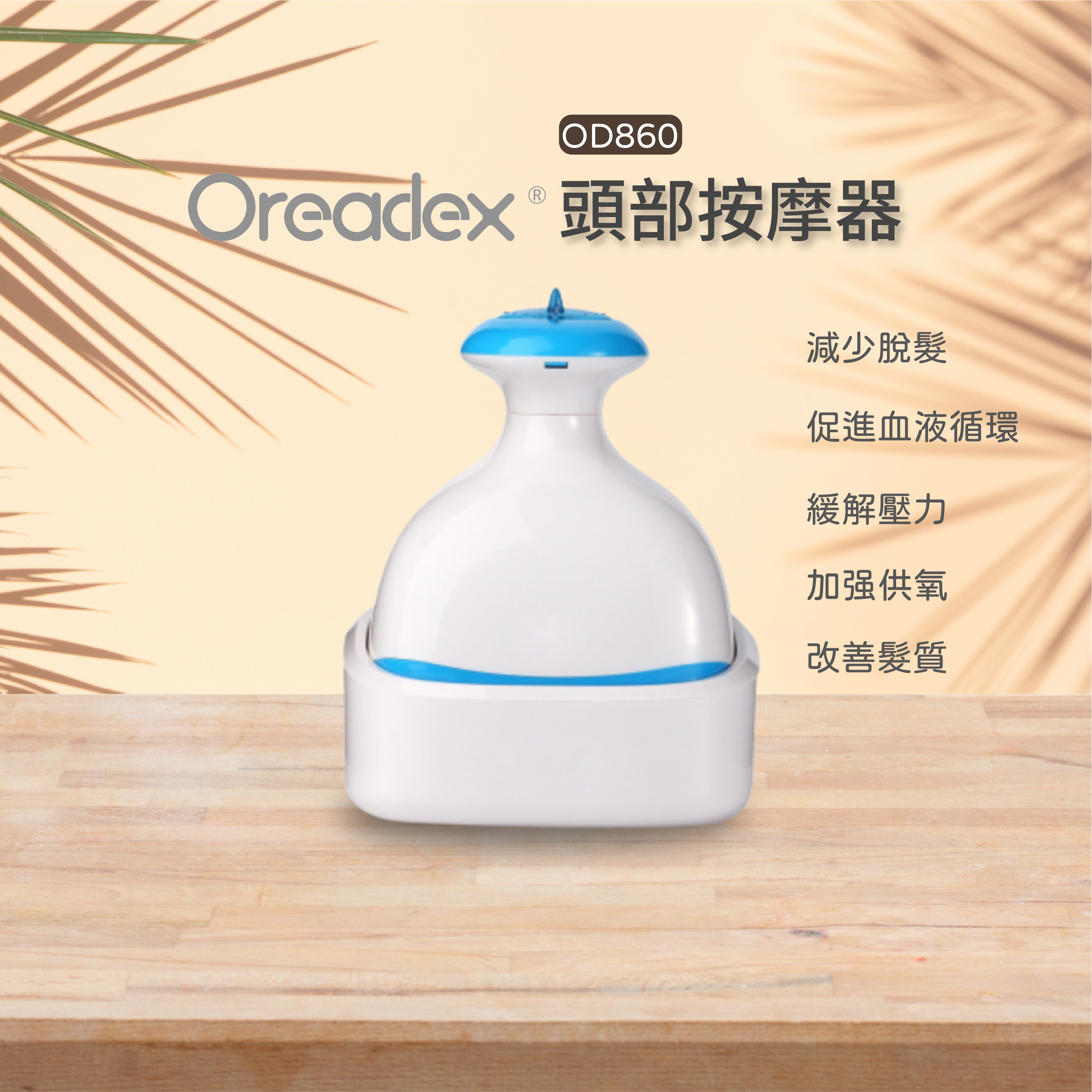 Oreadex - 頭部按摩器 OD860 (藍色)(沒有保養-7天有壞包換)