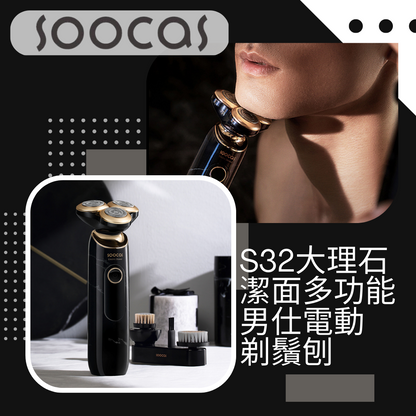 SOOCAS - S32 Marble Cleansing Multifunctional Men's Electric Shaver | Shaving + Cleansing + Blackhead Removal | IPX7 Waterproof [Hong Kong Licensed]