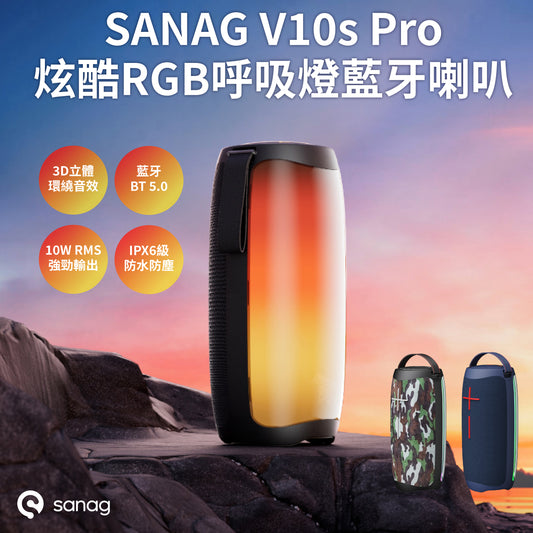 Sanag - V10S PRO戶外藍牙LED變色便攜喇叭｜3D立體環繞音效｜霓虹燈效｜IPX6防塵防水(藍色)送1張Ultra MicroSD 32GB 100MB/S記憶卡(SDSQUNR-032G-GN3MN)