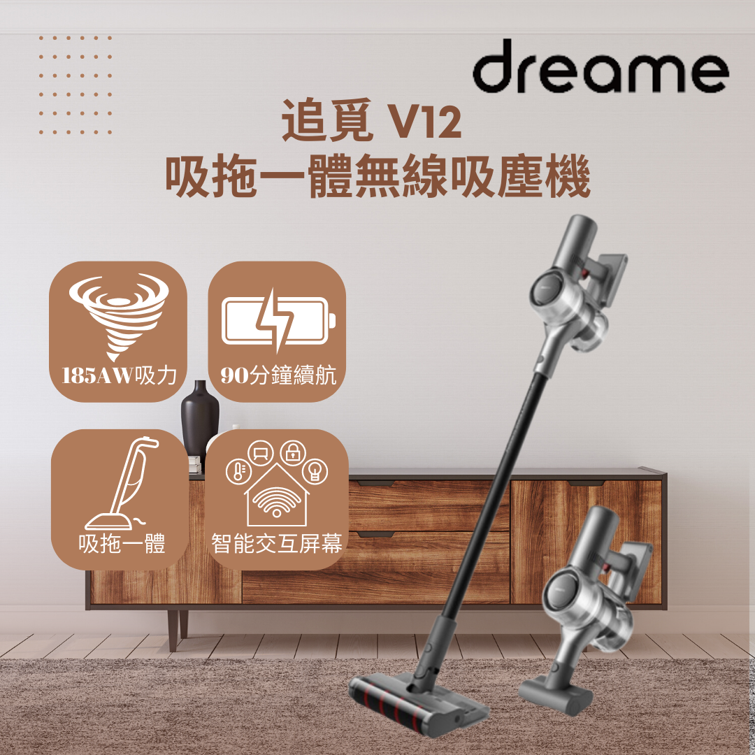 Dreame - 追覓 V12 吸拖一體無線吸塵機|洗地機|27kPa吸力|185AW 吸力功率