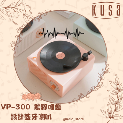 Kusa - VP-300 Vinyl Turntable Design Bluetooth Speaker (Light Pink)