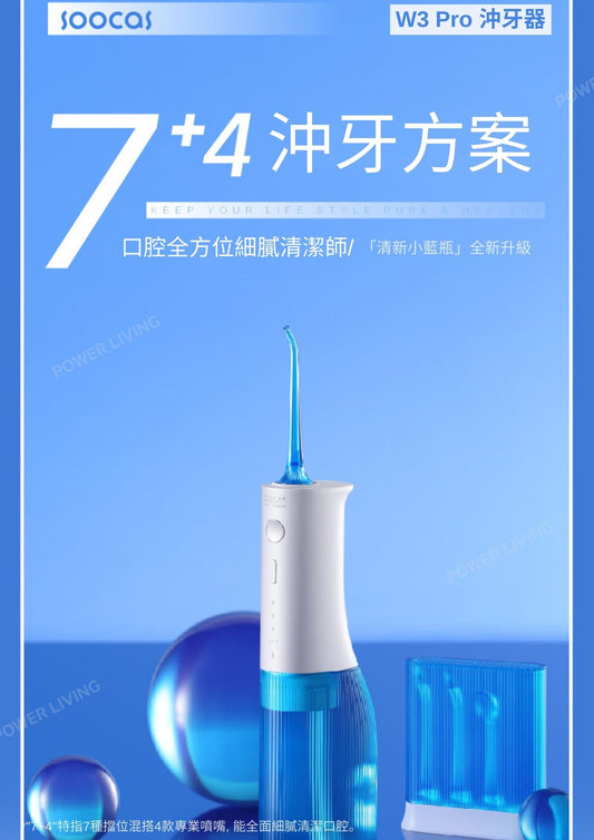 SOOCAS - W3 Pro 全能水牙線機 【香港行貨】