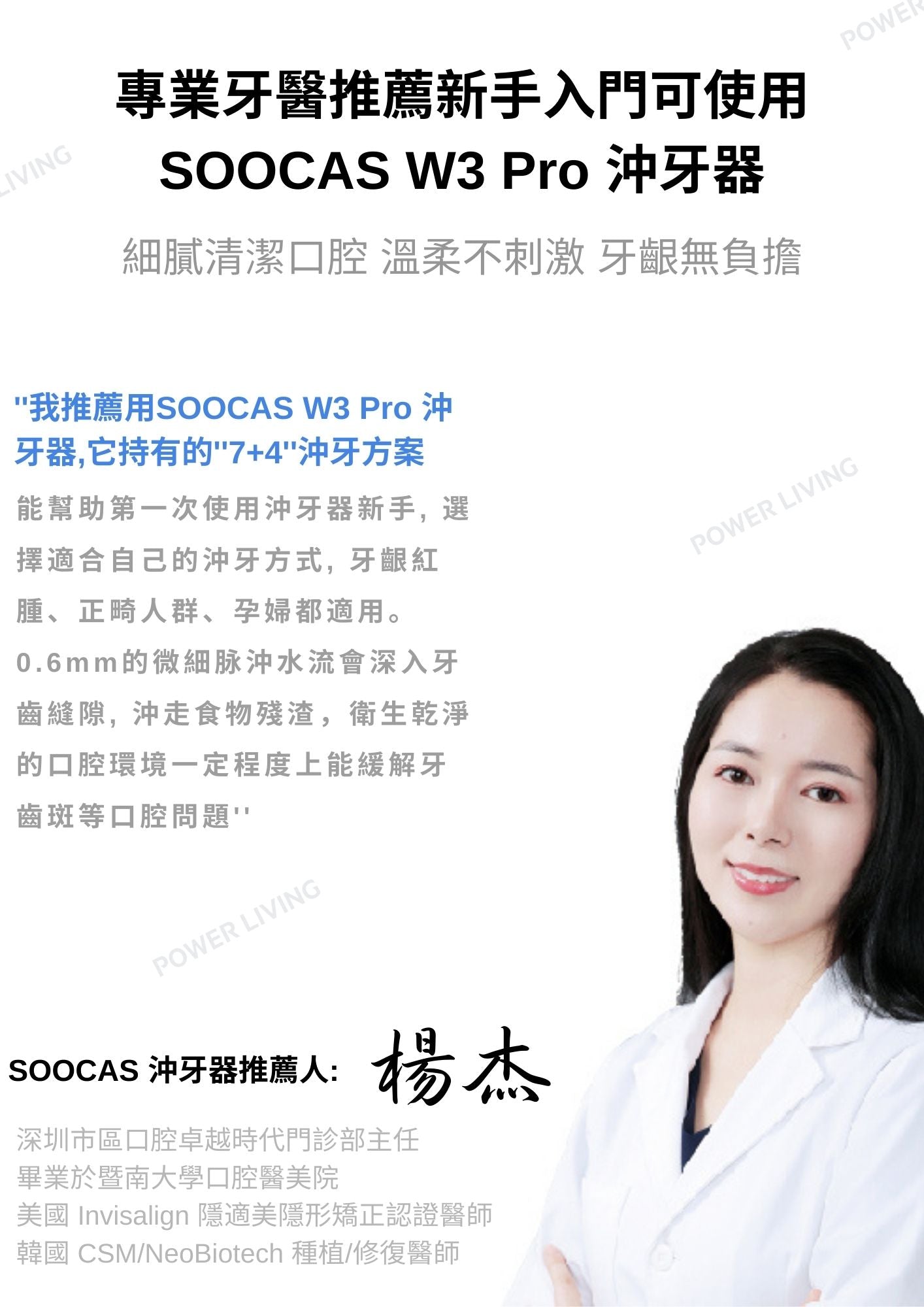 SOOCAS - W3 Pro 全能水牙線機 【香港行貨】 SOOCAS