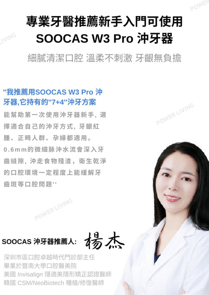 SOOCAS - W3 Pro All-purpose Water Flosser [Hong Kong Licensed Product]