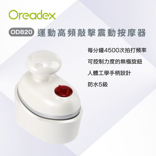 Oreadex - 【香港行貨】運動高頻敲擊振動按摩器 OD820 (白色)