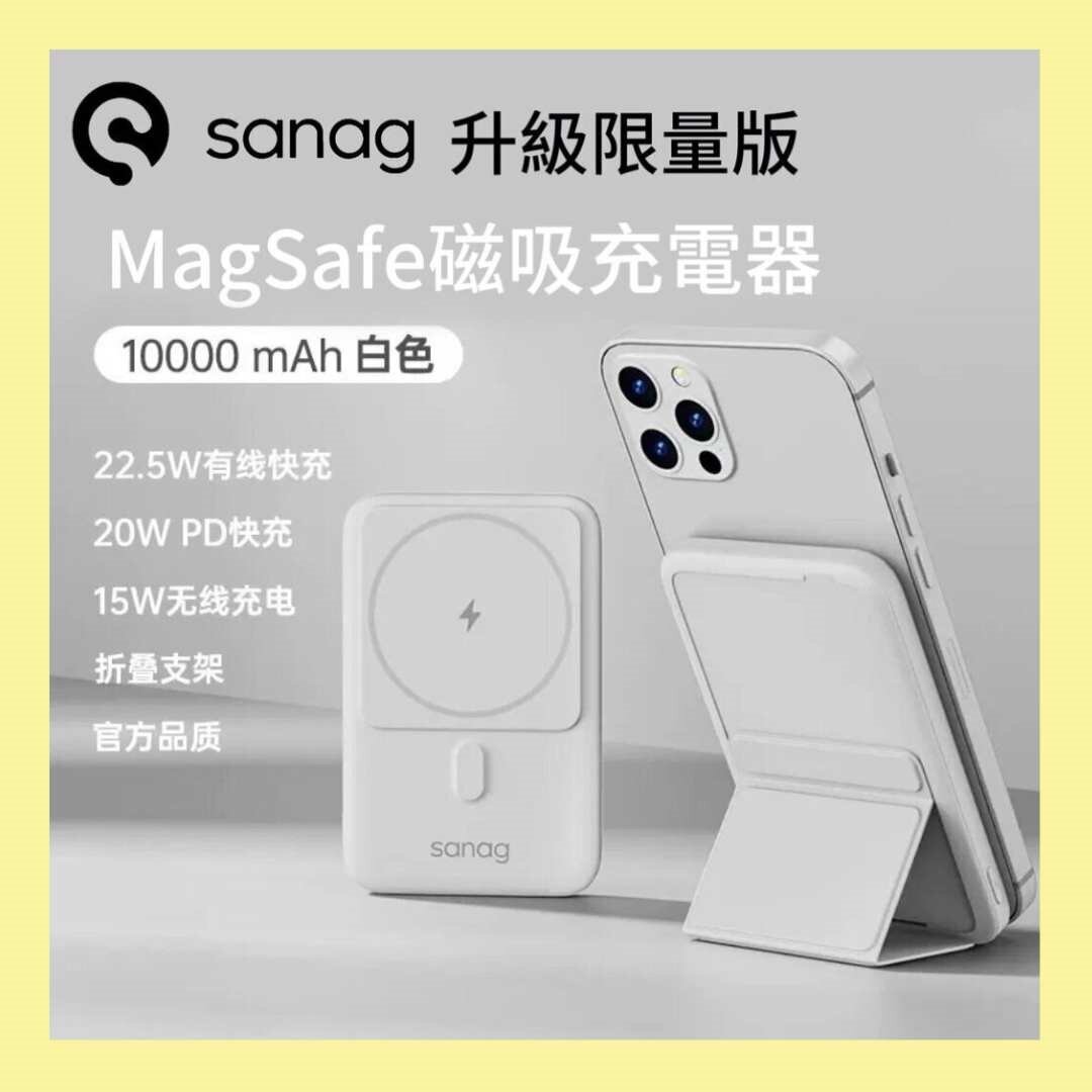Sanag - 超薄磁吸充電器連支架快充 Magsafe 無線磁吸充電寶 S-C06 (升級限量款) 白色