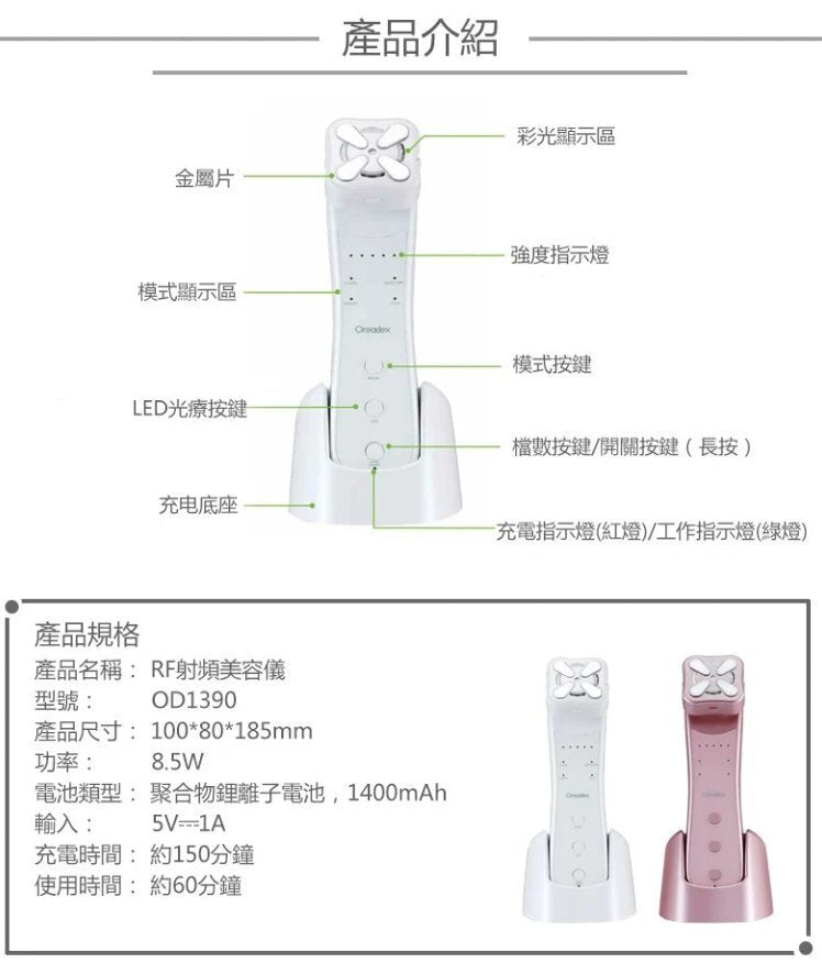 Oreadex - 【香港行貨】離子保濕RF射頻美顏儀 OD1390 Oreadex