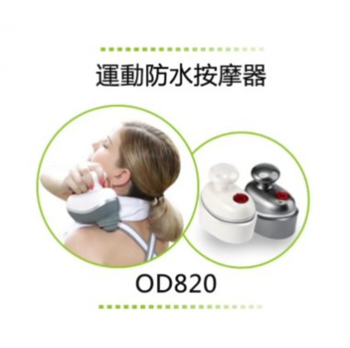 Oreadex - 運動高頻敲擊振動按摩器 OD820 (白色)(沒有保養-7天有壞包換) Oreadex